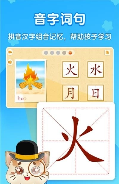 猫教授识字官方最新版图1