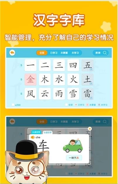 猫教授识字官方最新版图2