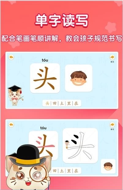 猫教授识字官方最新版图3