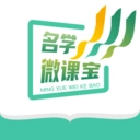 名学微课宝安卓直装版