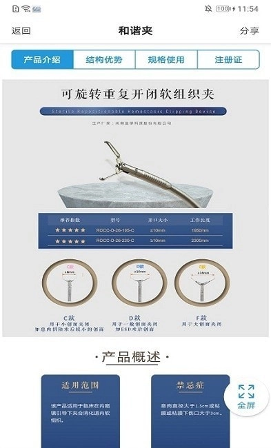 产品图录手机免费版图2