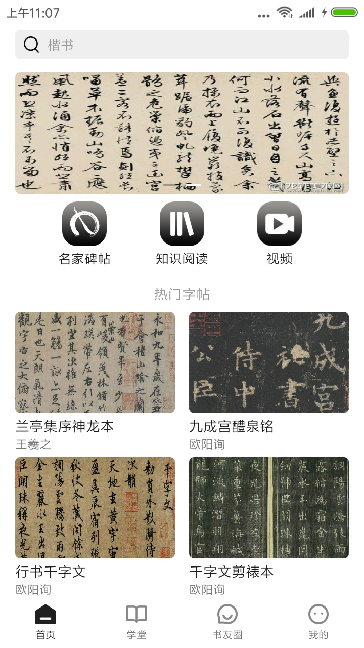 书法社官方正版图1