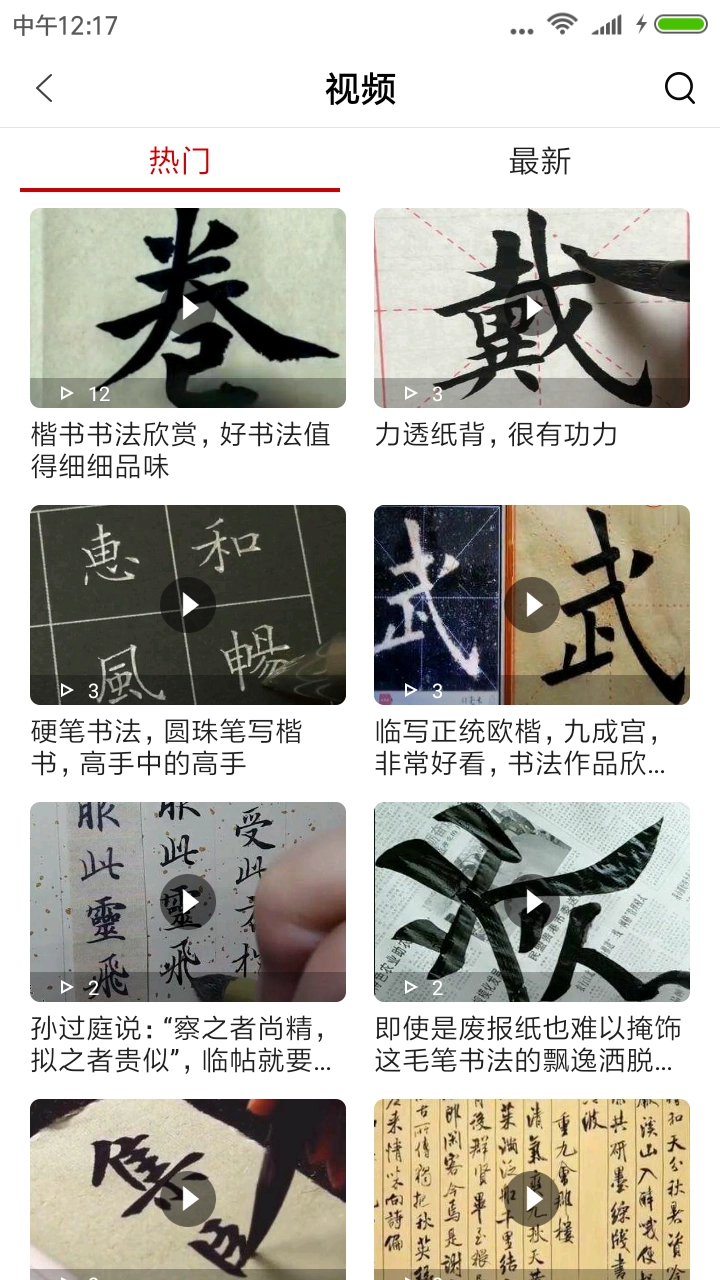 书法社官方正版图2