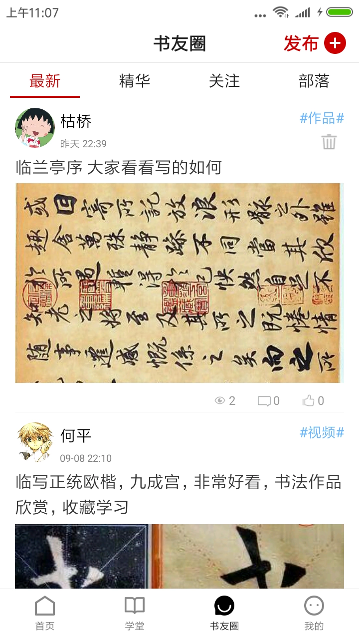 书法社官方正版图3