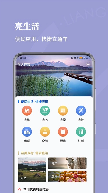 亮村通用版图1