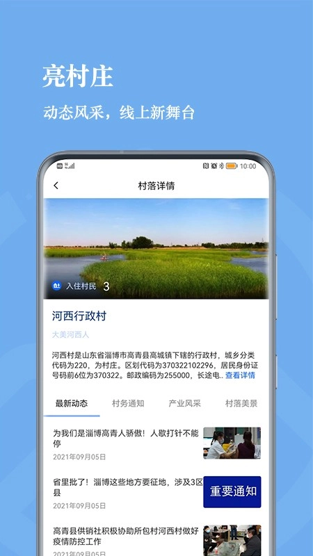 亮村通用版图3