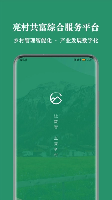 亮村通用版图4