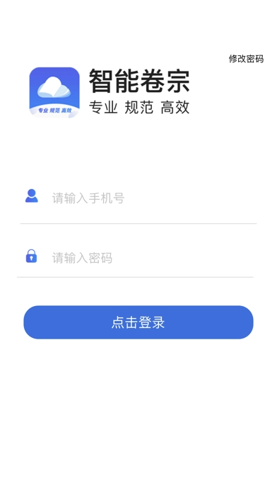 智能卷宗最新免费版图1