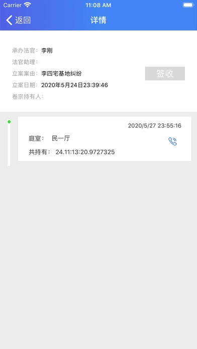 智能卷宗最新免费版图3