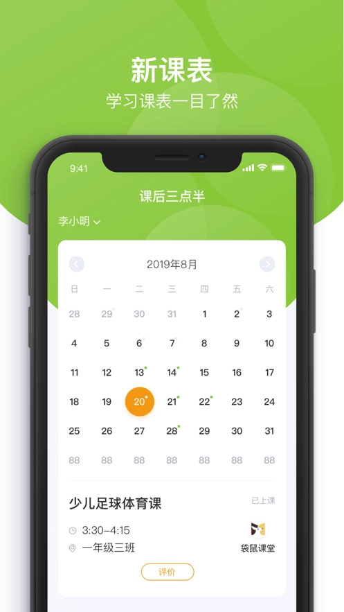 课后延时服务手机下载