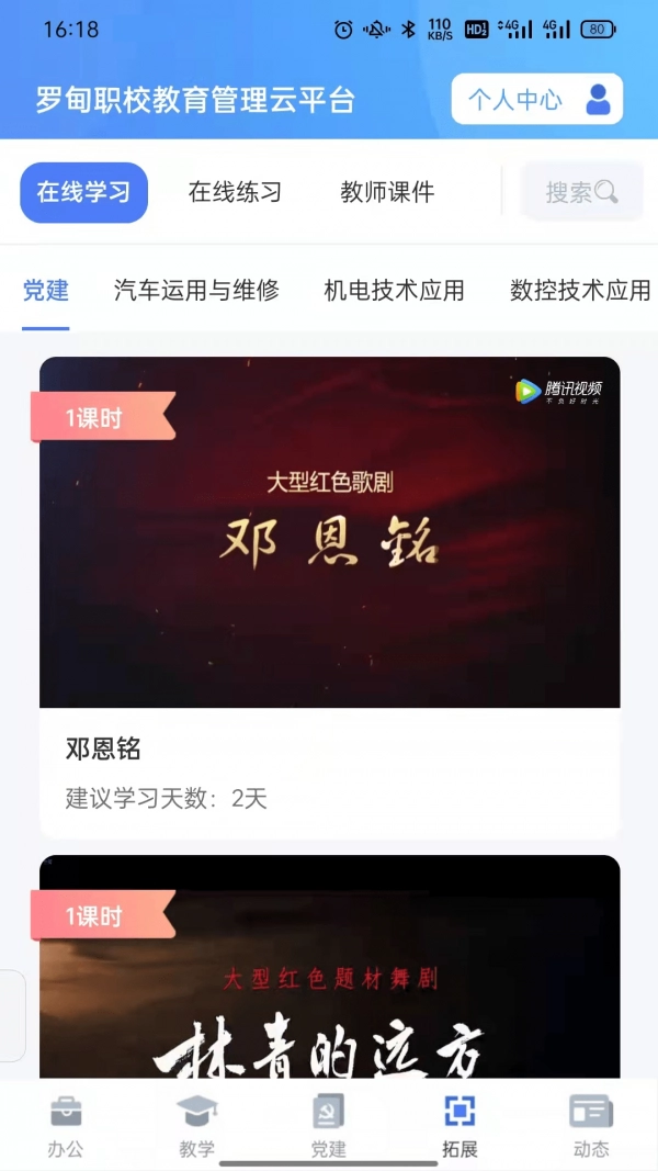 罗甸职校教师端正版图1