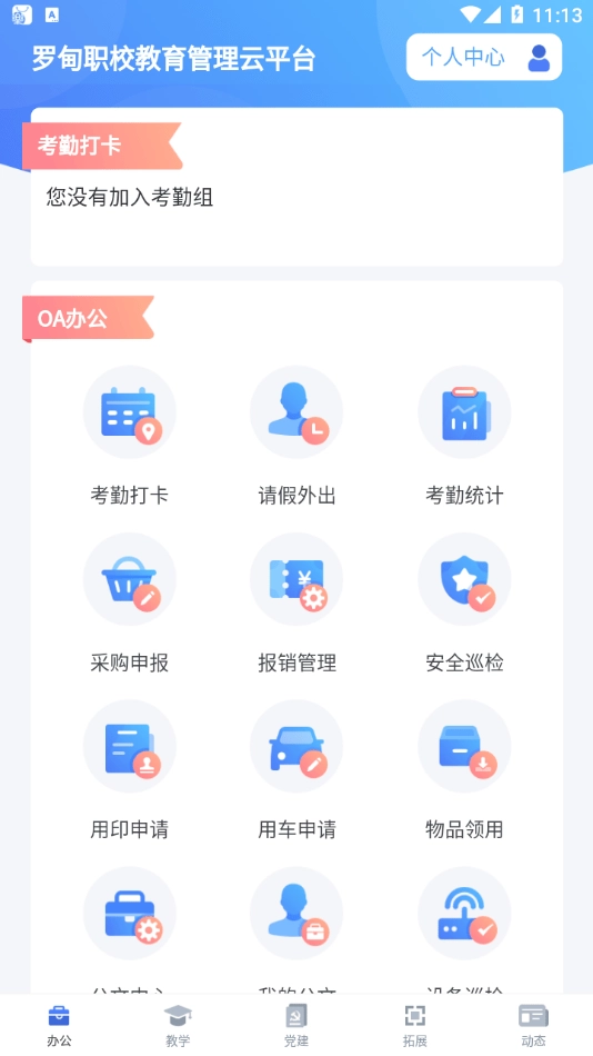罗甸职校教师端正版图2