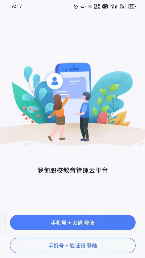 罗甸职校教师端正版图3