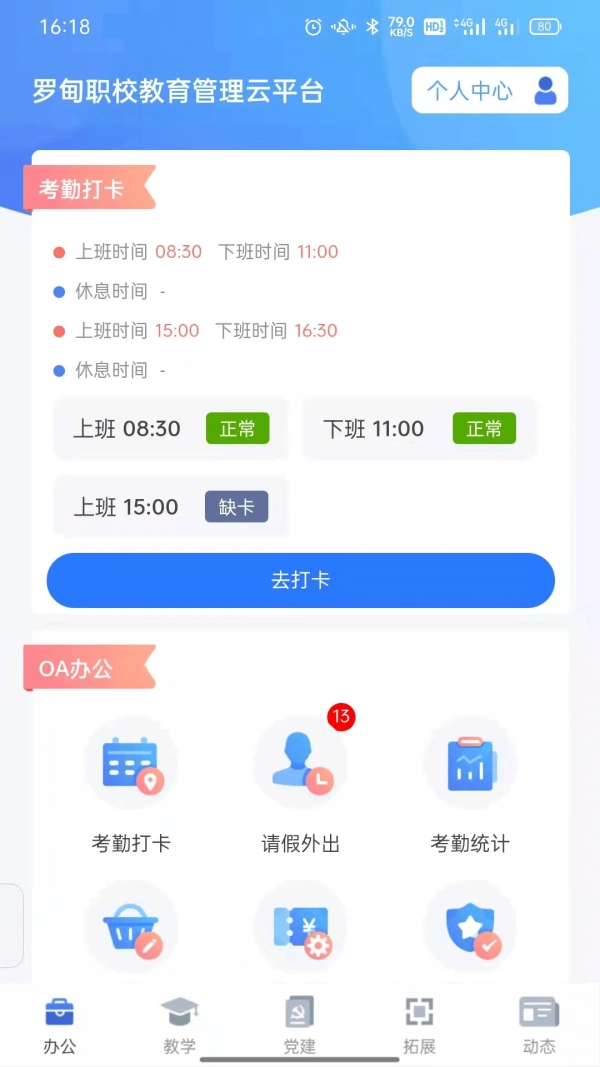 罗甸职校教师端正版图4