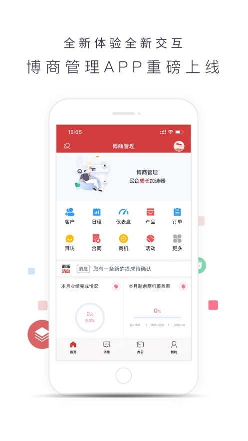 博商管理无广告版图2