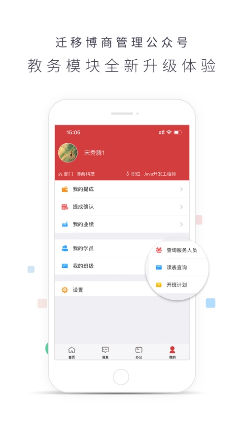 博商管理无广告版图3