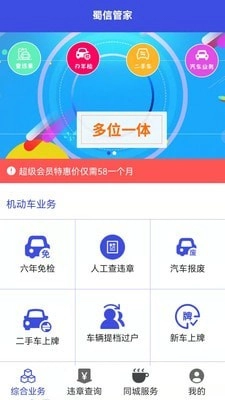 蜀信管家免费版图1