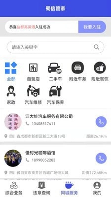 蜀信管家免费版图2