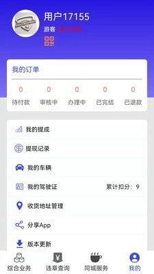 蜀信管家免费版图3