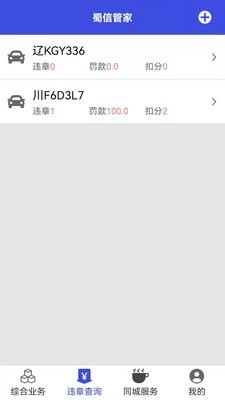 蜀信管家免费版图4