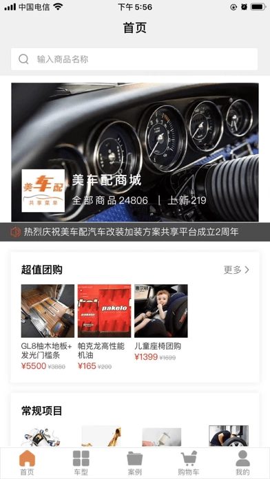 美车配手机免费版图1