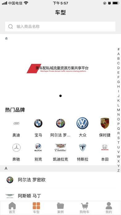 美车配手机免费版图2