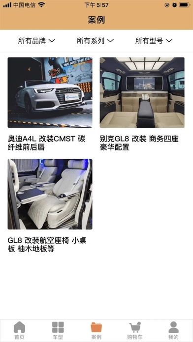 美车配手机免费版图4