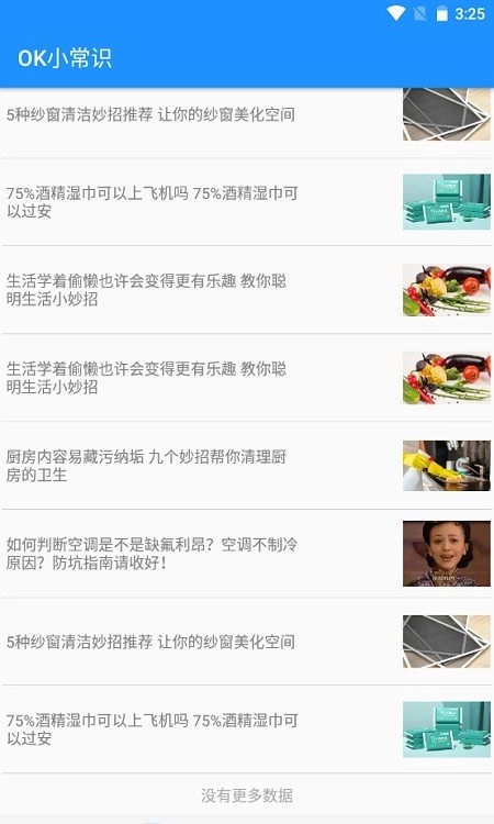 OK小常识手机免费版图2