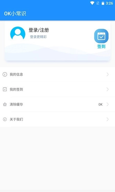 OK小常识手机免费版图3