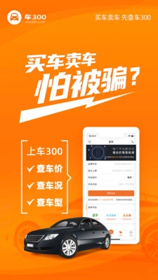 车300二手车手机免费版图1