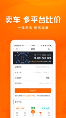 车300二手车手机免费版图4