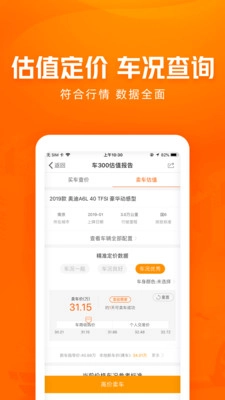 车300二手车手机免费版图5