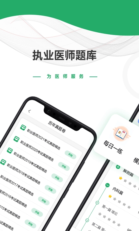 乐乐职业医师安卓版图1
