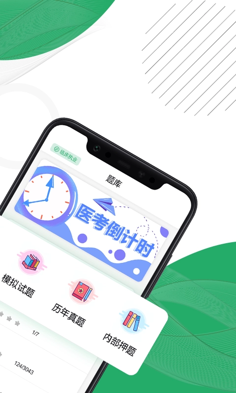 乐乐职业医师安卓版图2