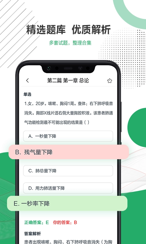 乐乐职业医师安卓版图3