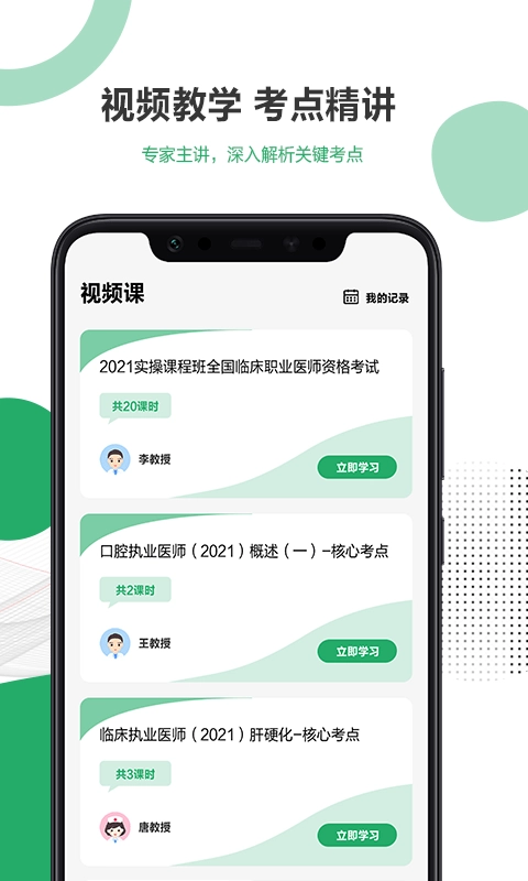 乐乐职业医师安卓版图4