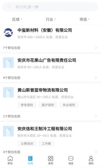 皖江人才网正式版下载