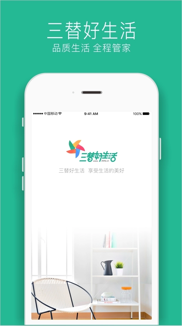 三替好生活截图0