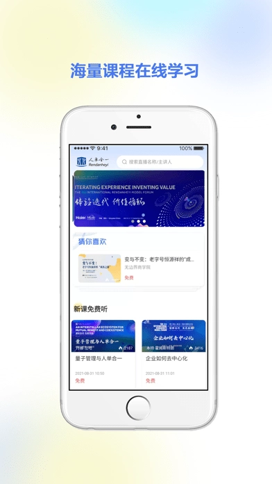 人单合一官方最新版图4