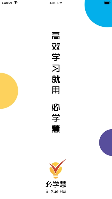 必学慧手机免费版图1