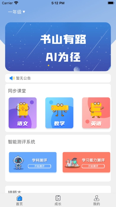 必学慧手机免费版图2