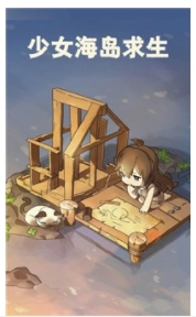 少女海岛求生(2)