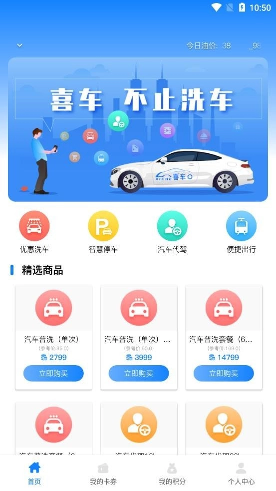 喜车安卓版图2
