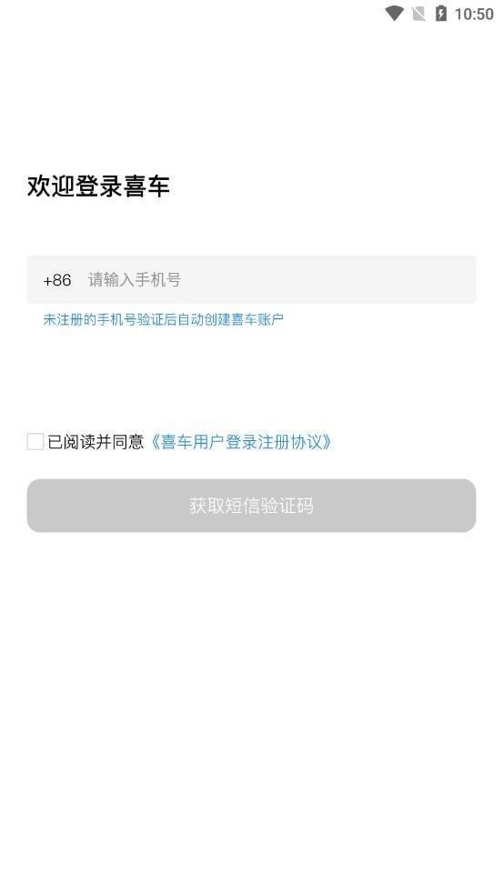 喜车安卓版图3