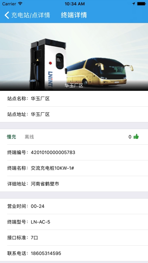 华玉新能源原版图2