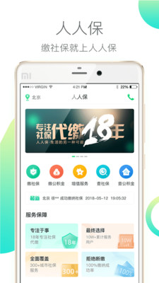 人人保(1)