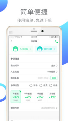 人人保(2)