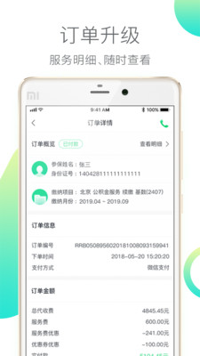 人人保(3)