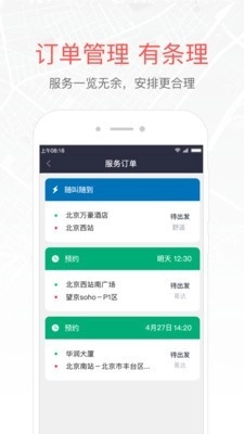 易到车主端