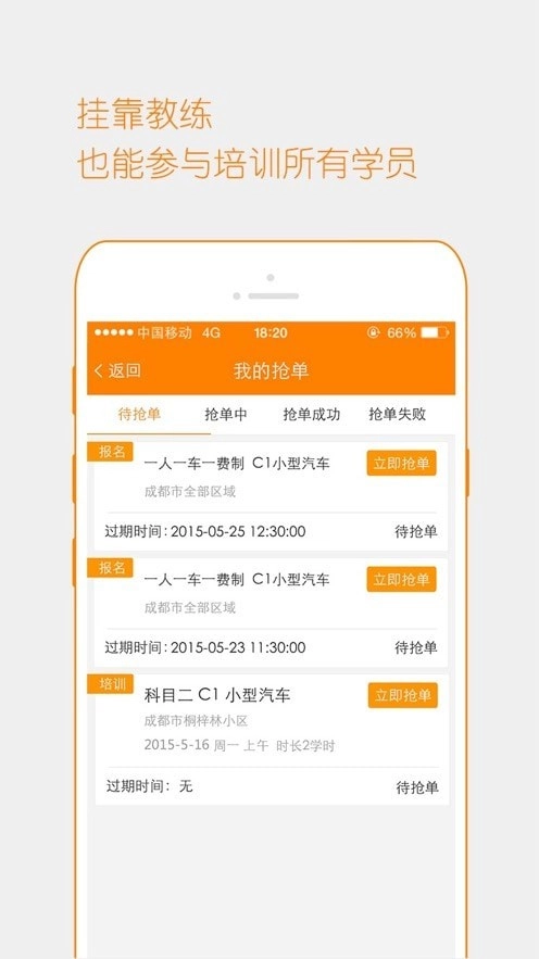 博软驾培教练通用版图4